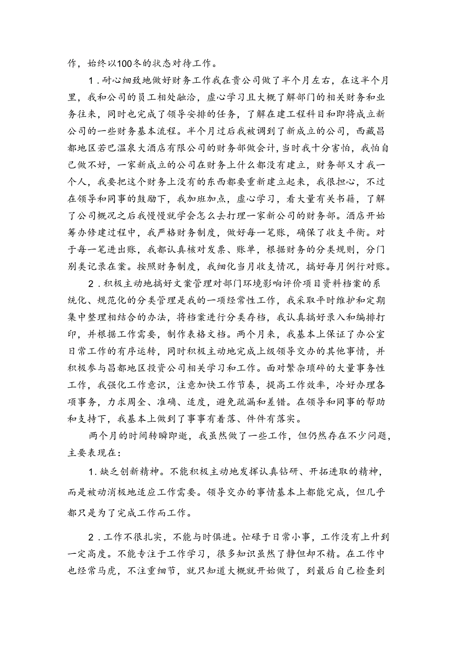 会计述职报告（3篇）.docx_第3页