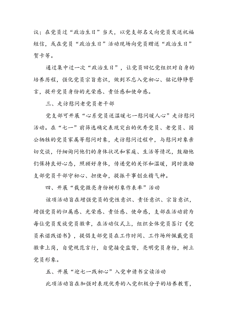 2024年开展迎《七一主题党日》活动方案 （合计4份）.docx_第2页