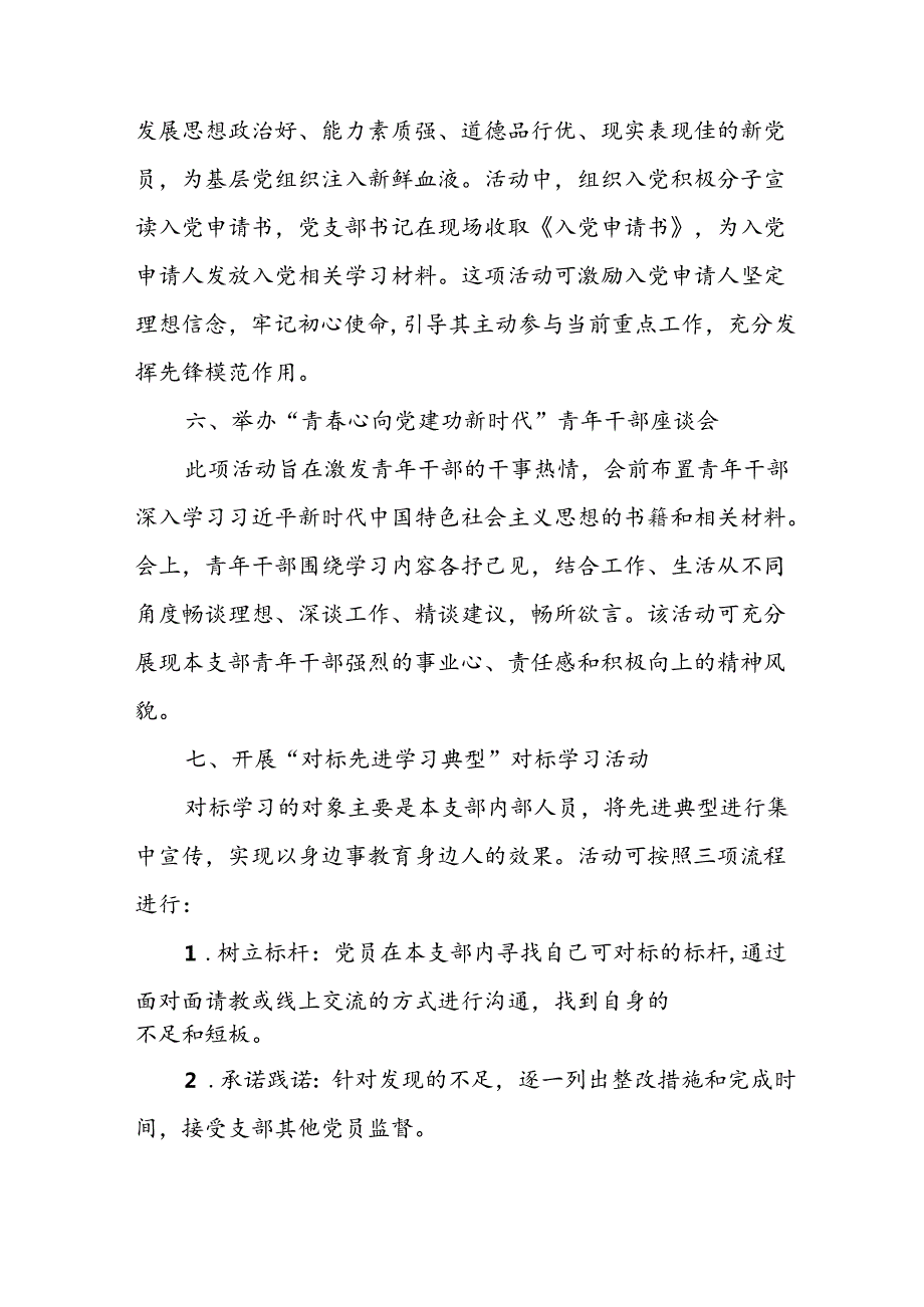 2024年开展迎《七一主题党日》活动方案 （合计4份）.docx_第3页