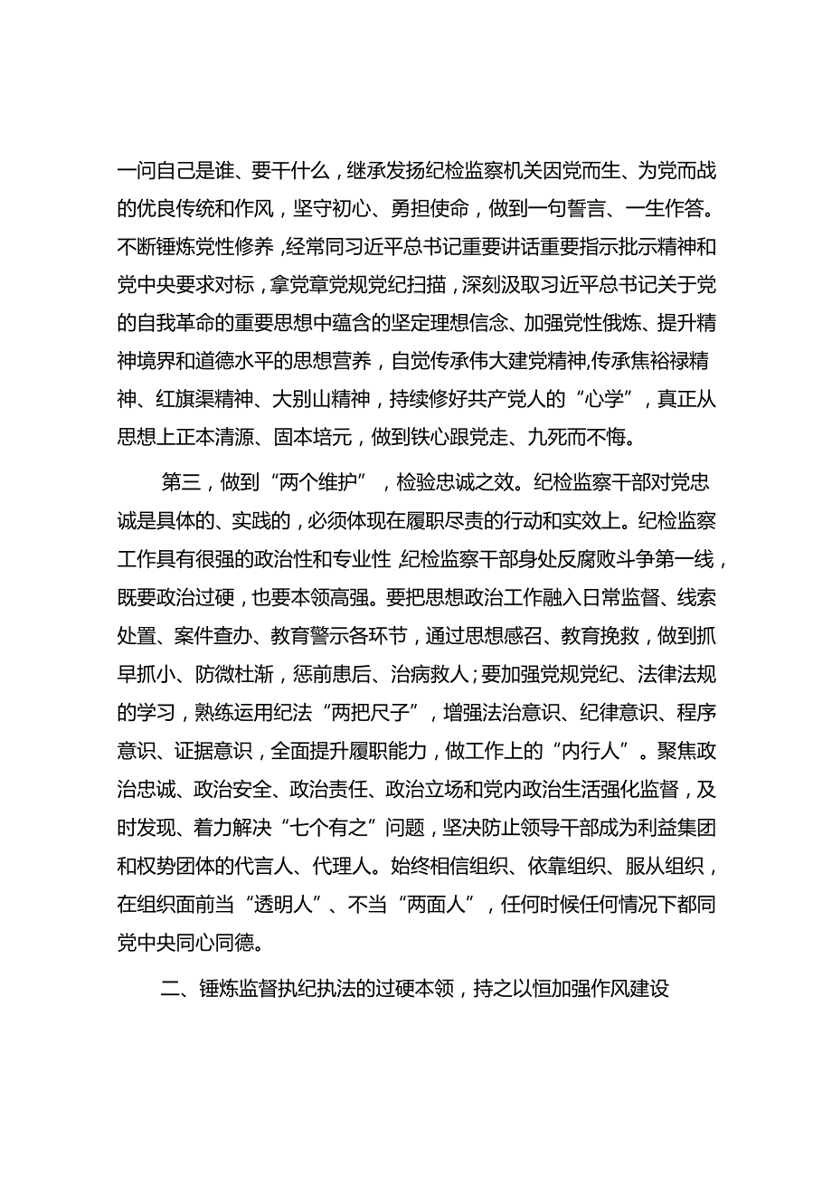纪委书记2024年七一建党节前给纪检监察干部上的党课讲稿辅导报告.docx_第3页