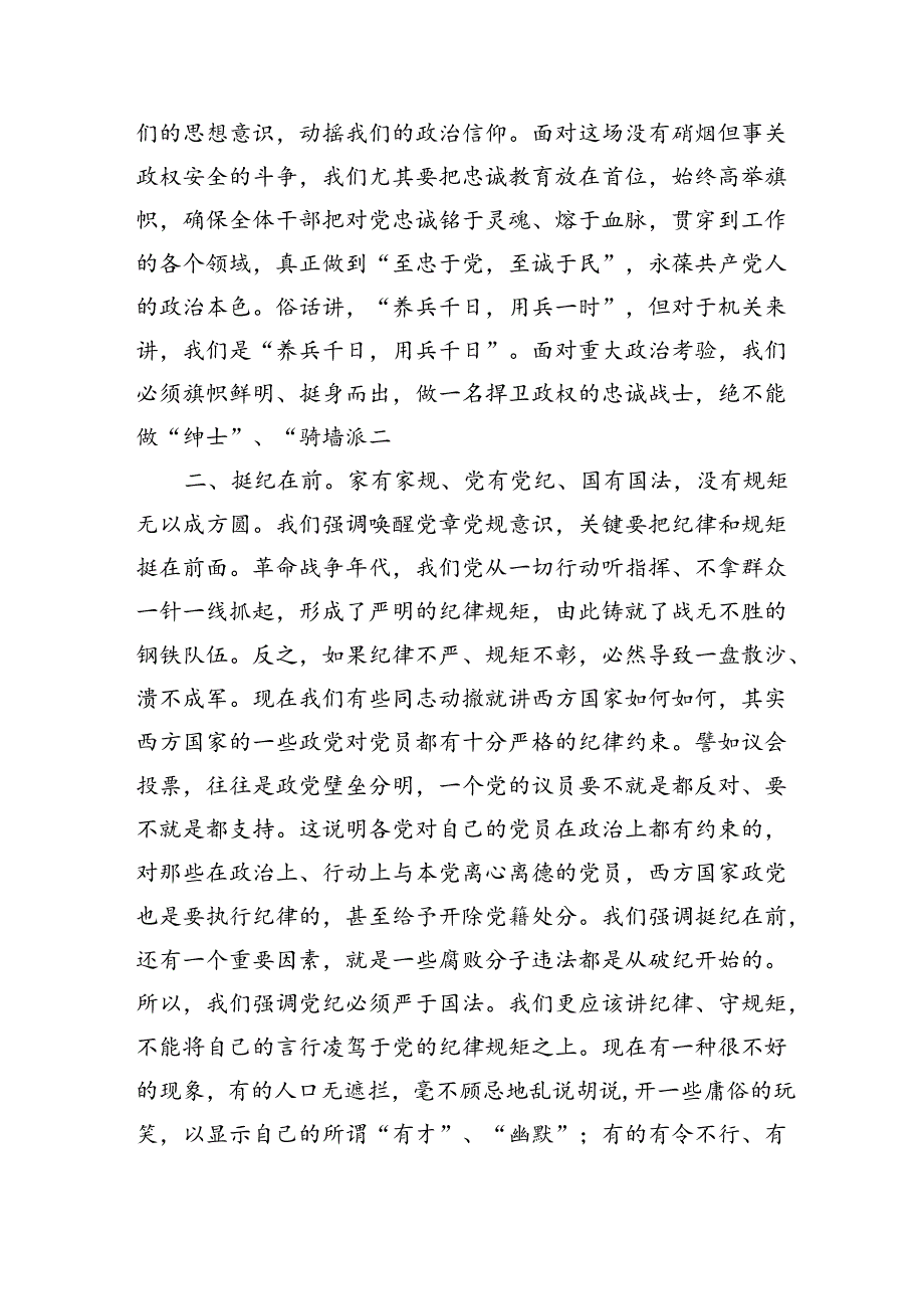 在党员干部党纪学习专题集中轮训结业式上的讲话（3868字）.docx_第3页