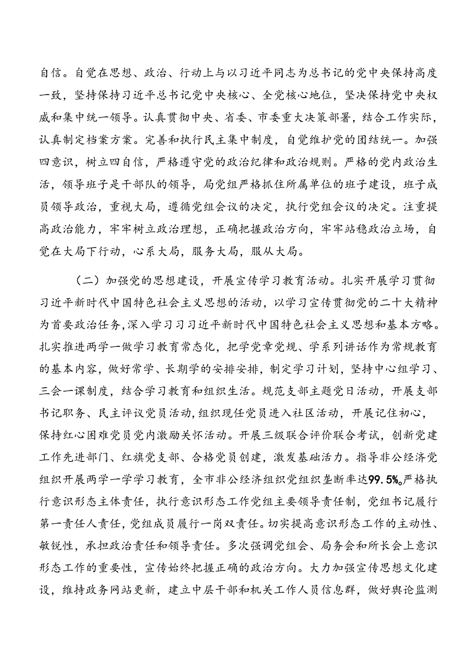 2024年学习领会党纪学习教育群众纪律及组织纪律等六大纪律研讨材料、心得感悟.docx_第2页