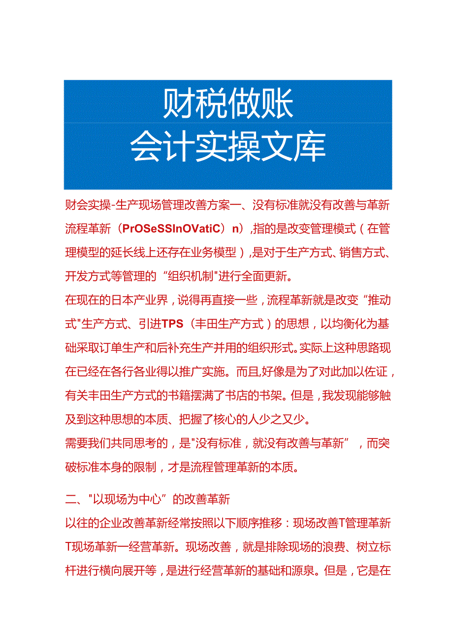 财会实操生产现场管理改善方案.docx_第1页