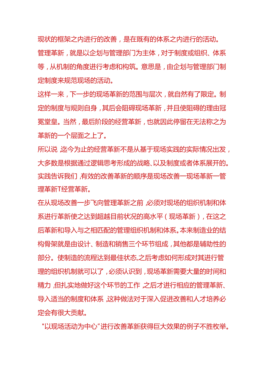 财会实操生产现场管理改善方案.docx_第2页