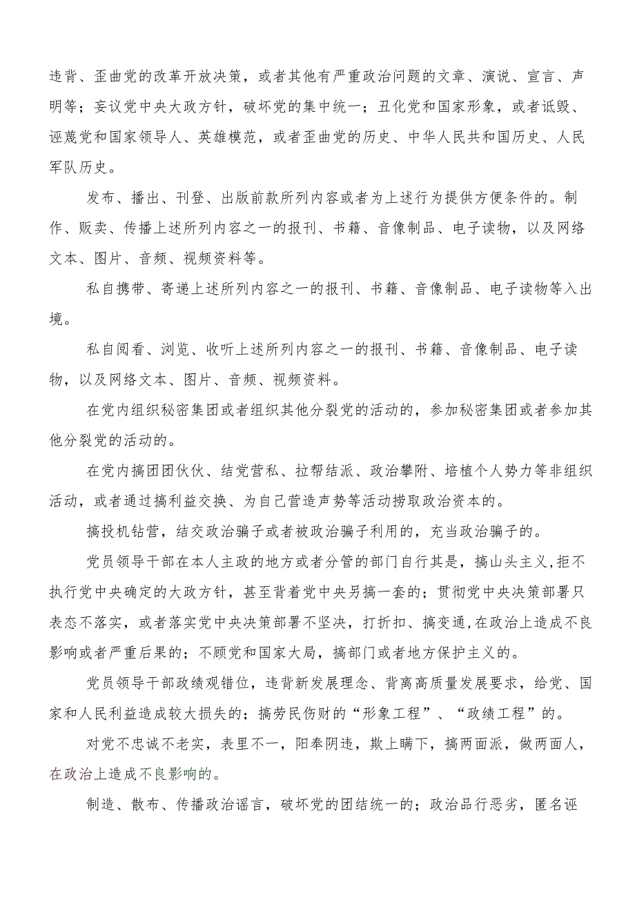 （九篇）党纪学习教育“六大纪律”的发言材料及心得.docx_第2页