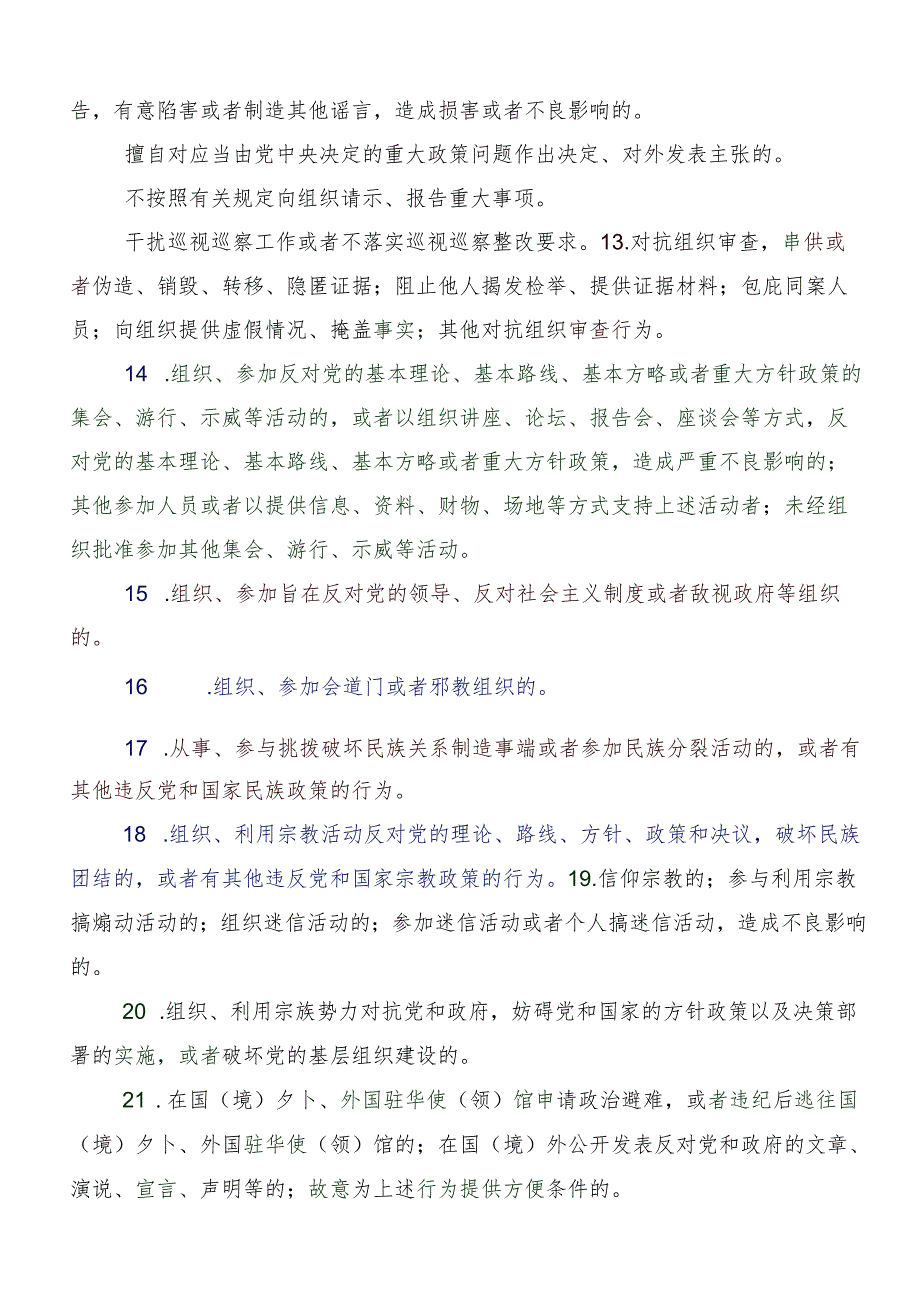 （九篇）党纪学习教育“六大纪律”的发言材料及心得.docx_第3页