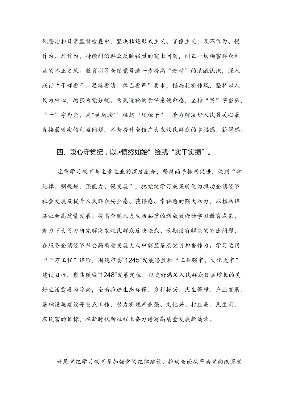 2024年党纪学习教育开展总结报告含简报共10篇.docx_第3页