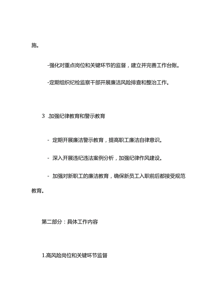 2024医院纪检监察工作计划2篇.docx_第2页