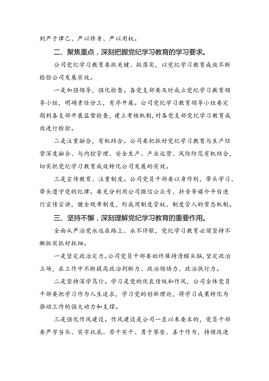2024年党纪学习教育动员部署会主持词及党纪学习教育动员部署会上讲话稿(五篇合集）.docx_第2页