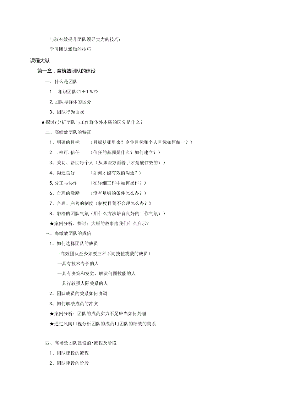 3533如何管理好一个团队.docx_第2页