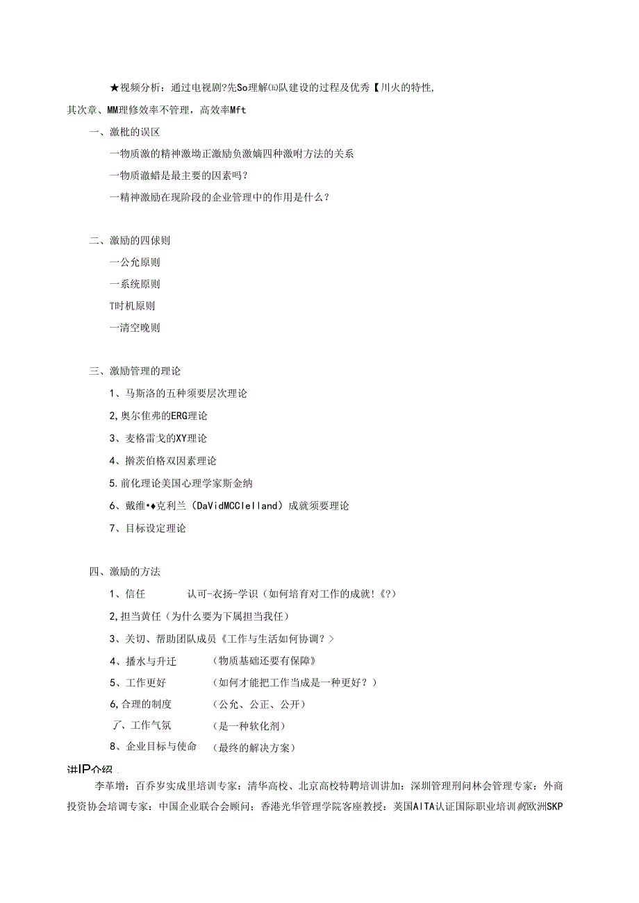 3533如何管理好一个团队.docx_第3页