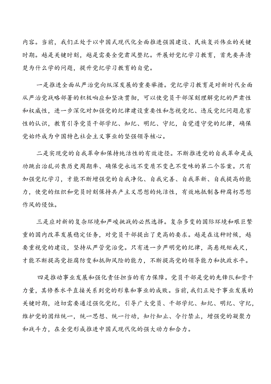 2024在专题学习严守组织纪律生活纪律等六大纪律专题研讨交流材料共九篇.docx_第2页