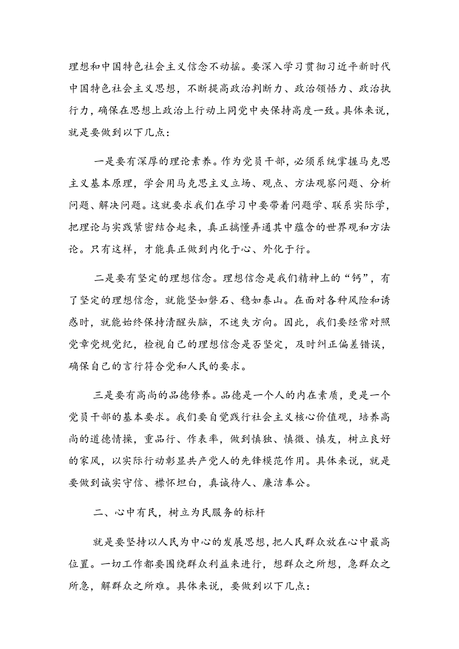 传达学习2024年让党纪学习教育走深走实专题党课辅导.docx_第2页