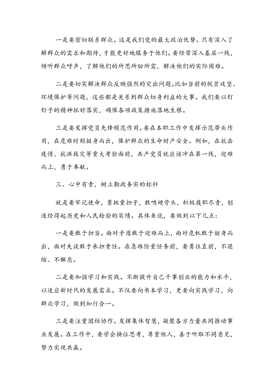 传达学习2024年让党纪学习教育走深走实专题党课辅导.docx_第3页