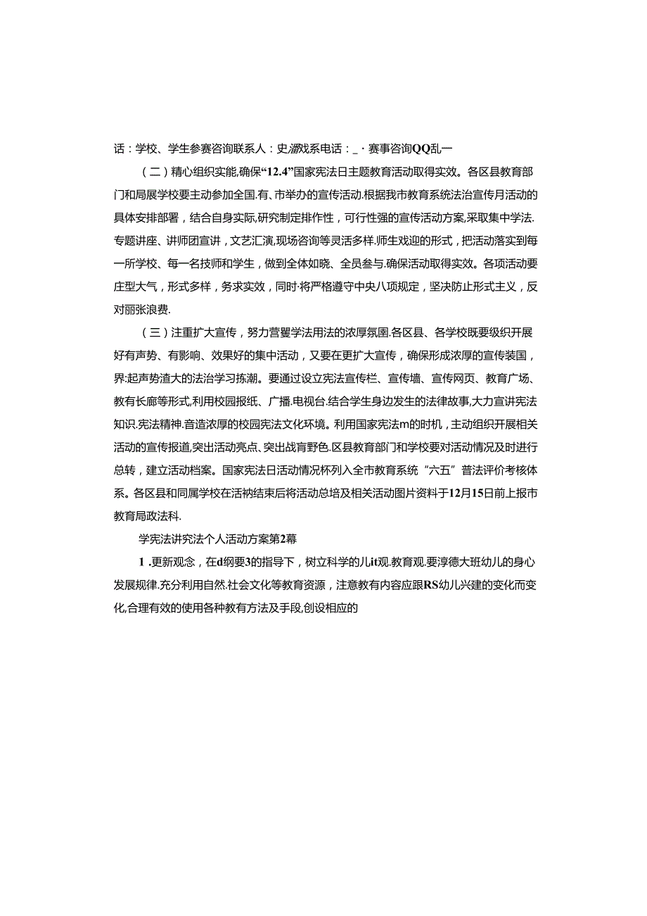 学宪法讲宪法个人活动方案.docx_第2页