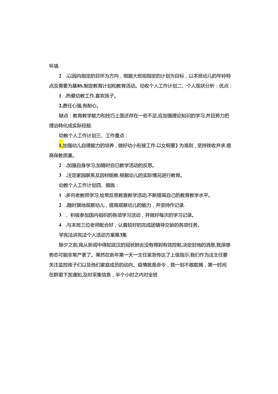 学宪法讲宪法个人活动方案.docx_第3页