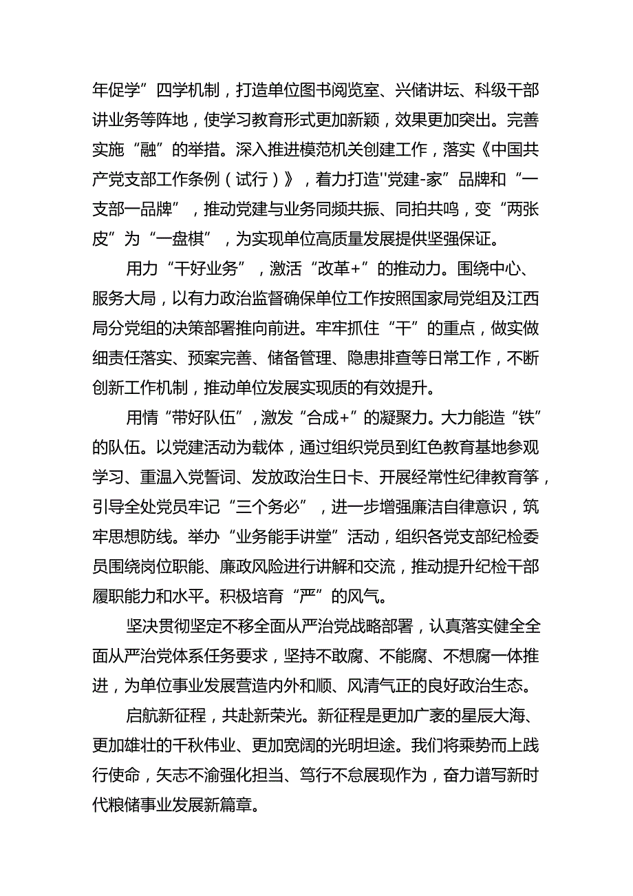 学习二十中央纪委三次全会重要讲话精神心得体会研讨发言材料（共七篇）汇编.docx_第3页