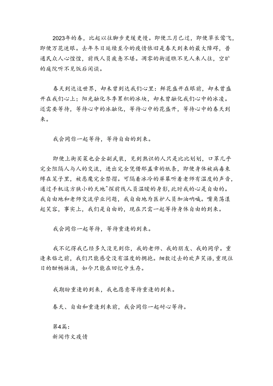 新闻作文疫情范文20242024(通用10篇).docx_第3页