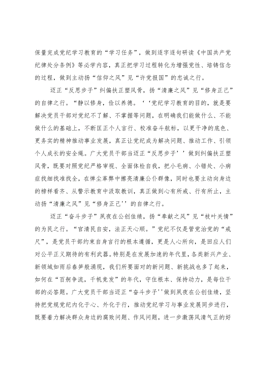 （8篇）关于深入开展学习2024党纪学习教育知敬畏、存戒惧、守底线的研讨交流发言提纲、心得体会.docx_第2页