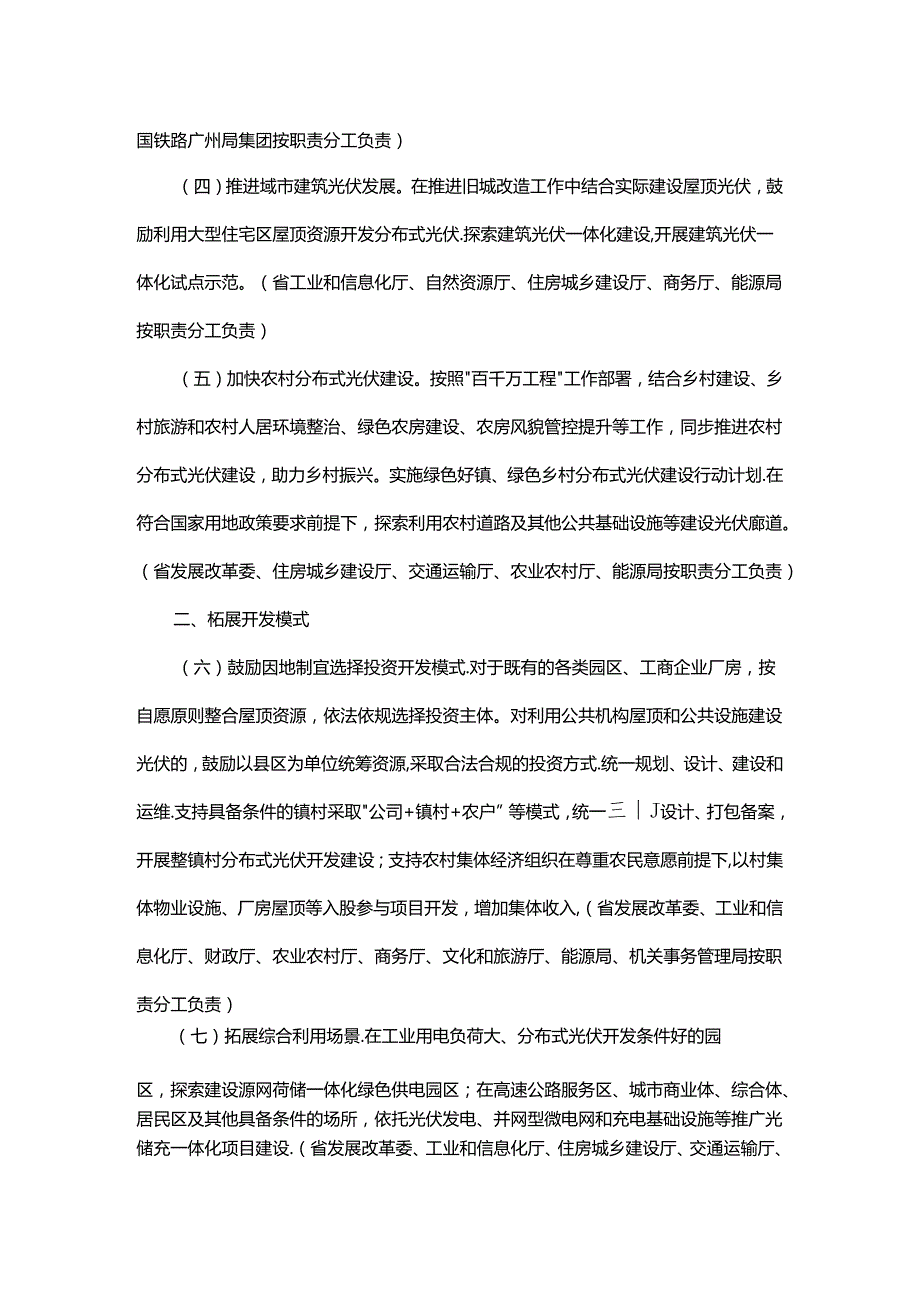 广东省推进分布式光伏高质量发展行动方案.docx_第2页