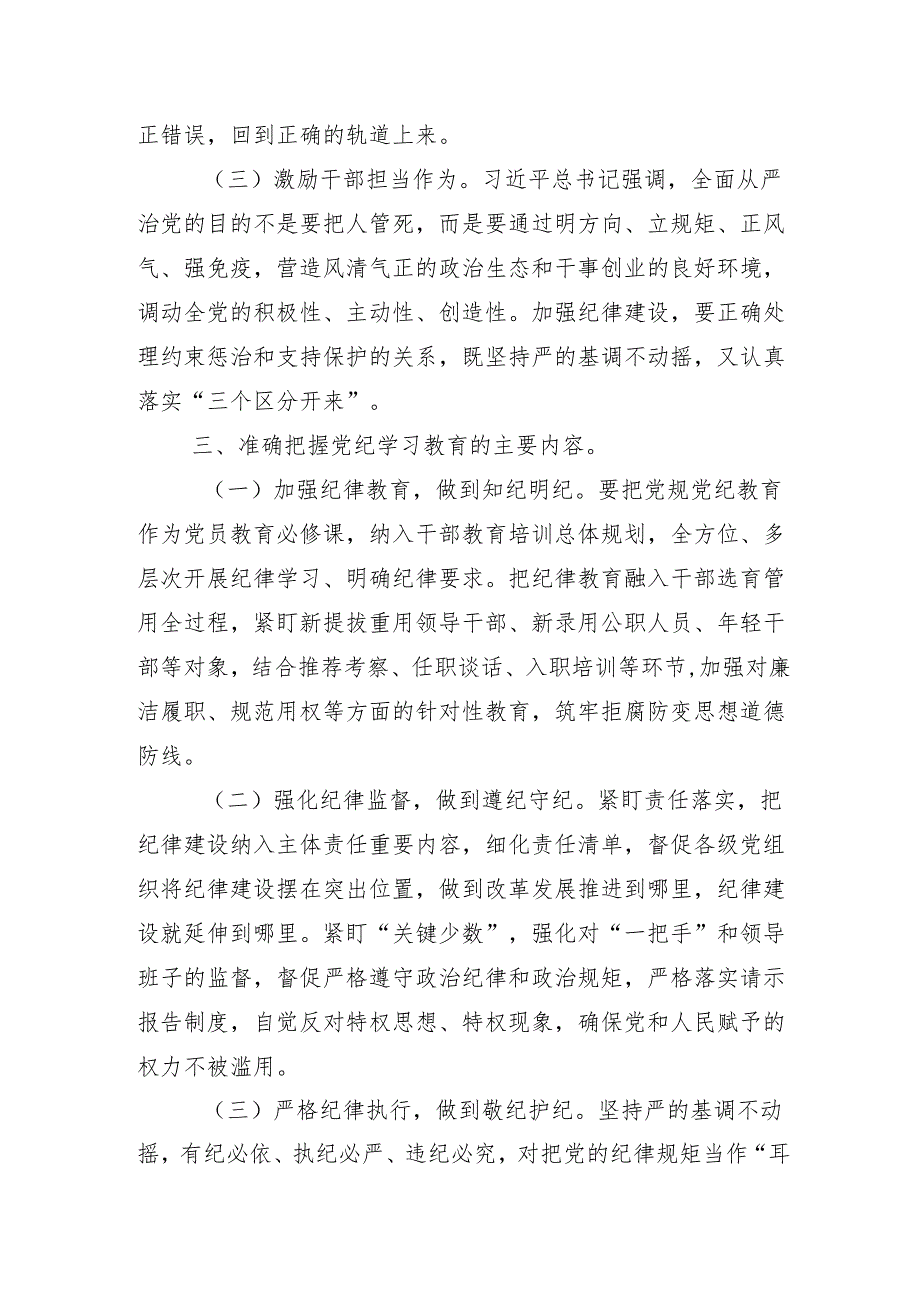 （13篇）2024党纪学习教育读书班专题研讨结业会讲话提纲.docx_第3页