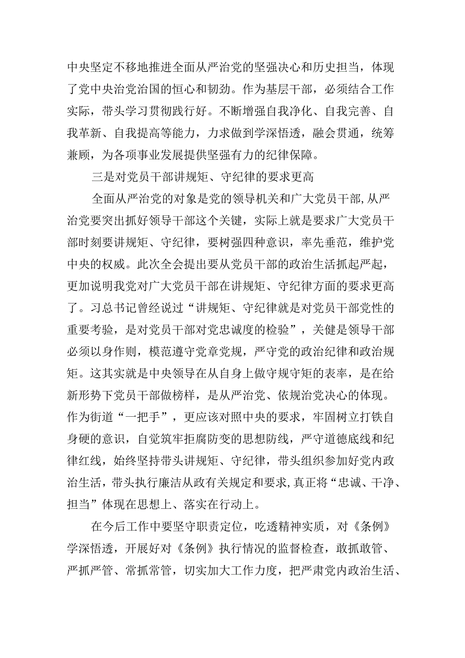 中国共产党纪律处分条例2024版学习心得体会12篇（最新版）.docx_第2页