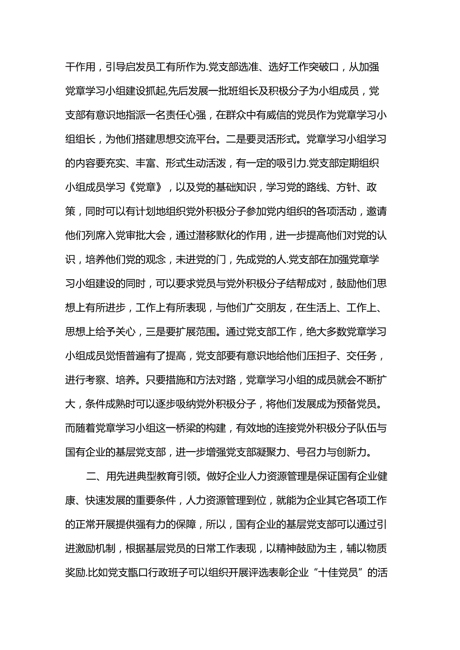 讲稿：建设务实型基层党支部 夯实高质量发展基础.docx_第2页