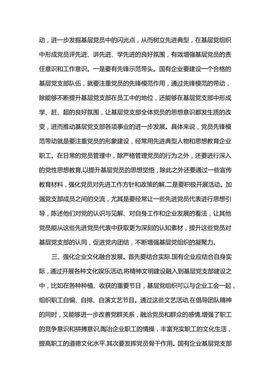 讲稿：建设务实型基层党支部 夯实高质量发展基础.docx_第3页