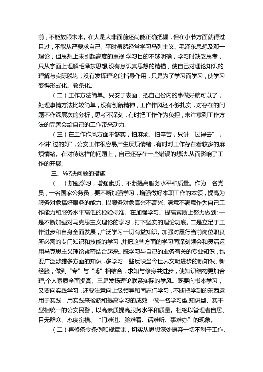 作风散漫纪律松弛整改措施【六篇】.docx_第2页