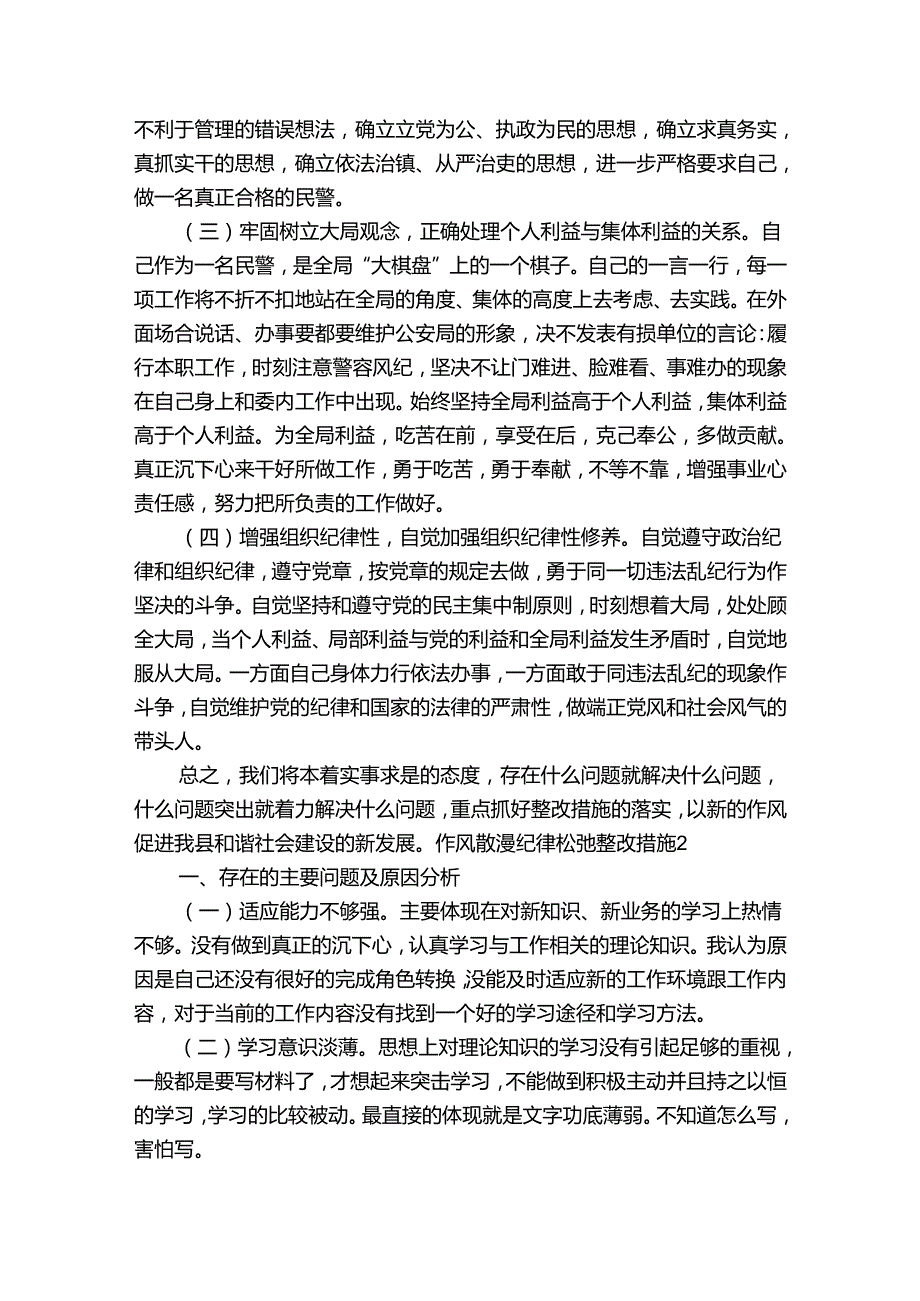 作风散漫纪律松弛整改措施【六篇】.docx_第3页