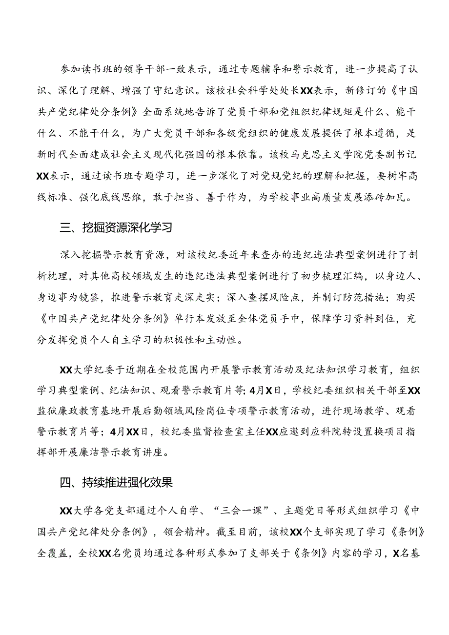 2024年党纪学习教育阶段性情况报告含成效亮点10篇.docx_第2页