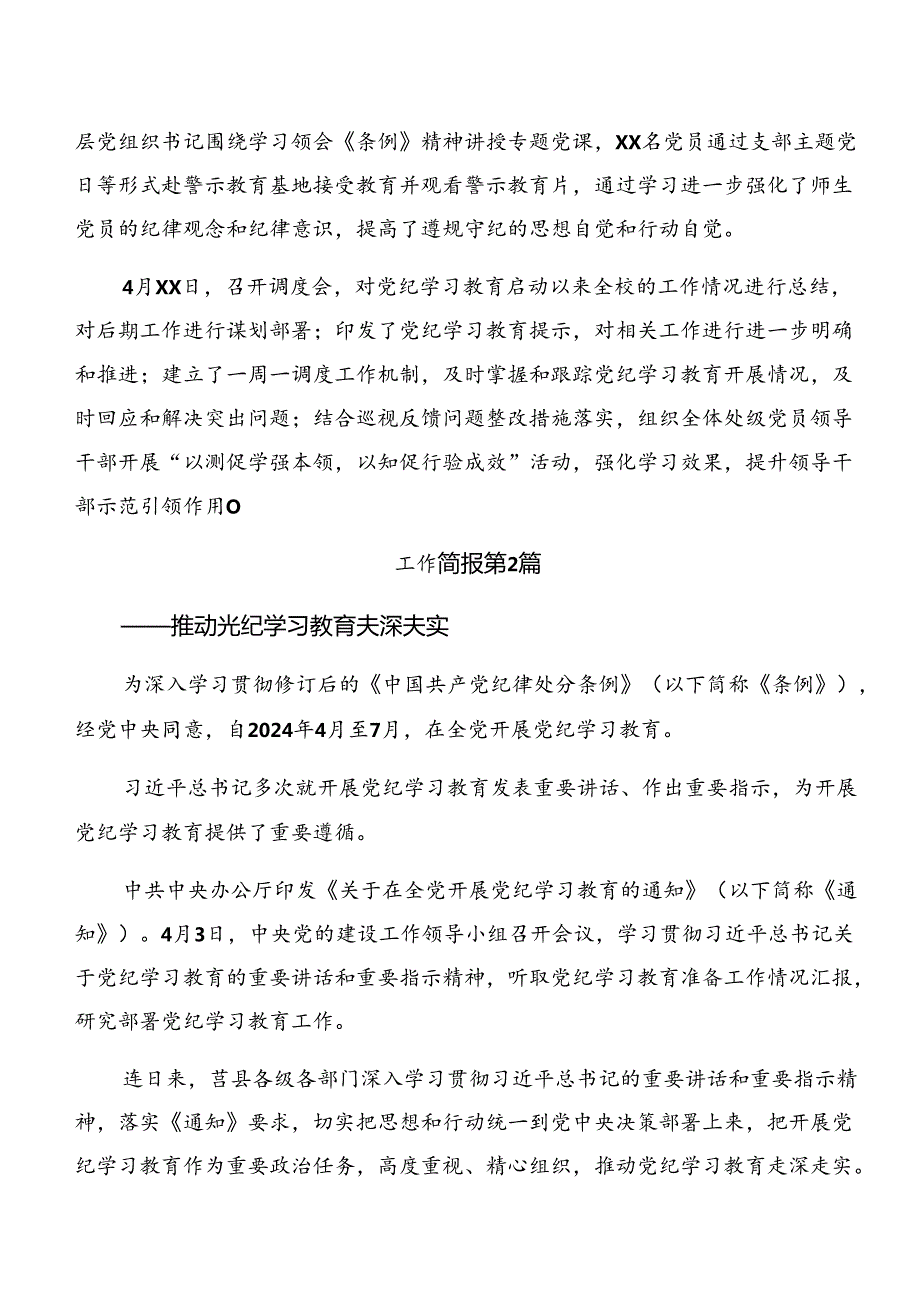 2024年党纪学习教育阶段性情况报告含成效亮点10篇.docx_第3页