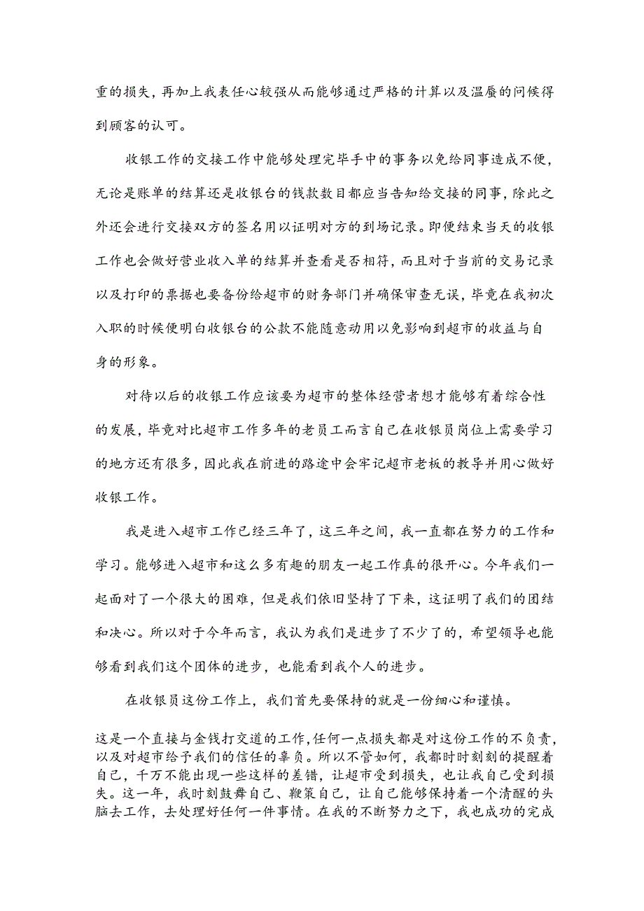 节假日工作总结6篇.docx_第2页