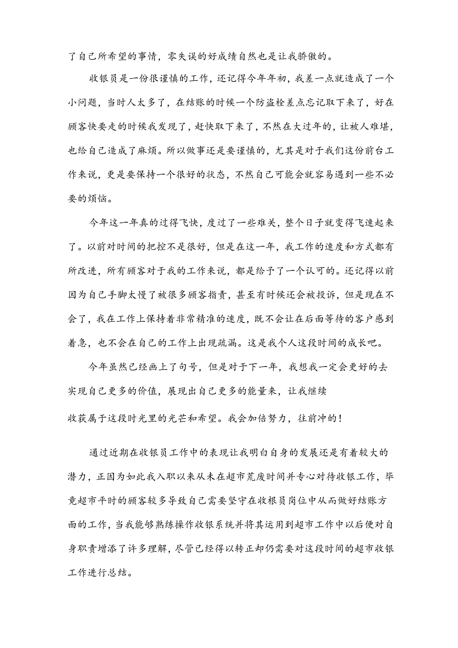 节假日工作总结6篇.docx_第3页