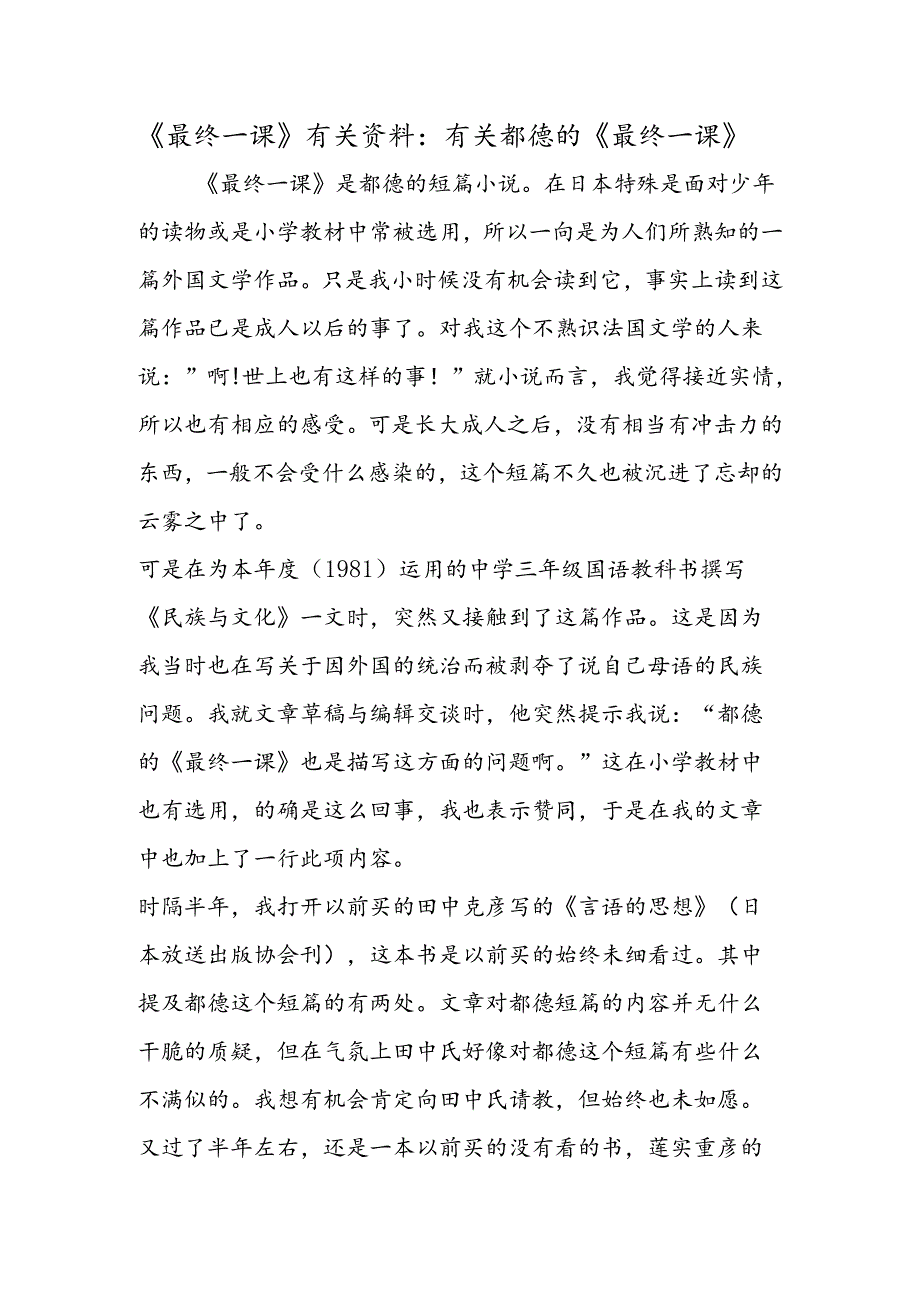 《最后一课》有关资料：有关都德的《最后一课》.docx_第1页