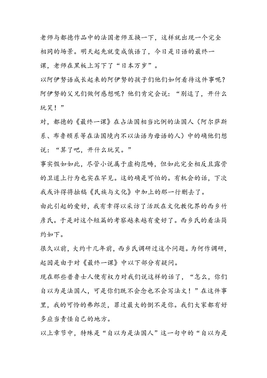 《最后一课》有关资料：有关都德的《最后一课》.docx_第3页