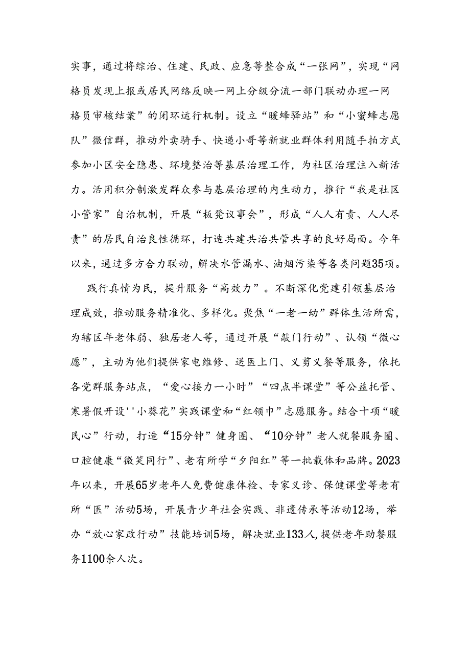 社区基层治理工作情况汇报（2篇）.docx_第2页