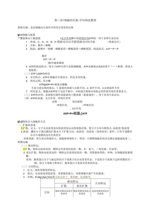 3.细胞代谢知识整理.docx