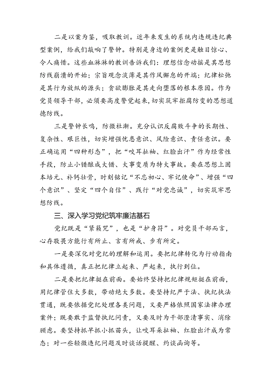 2024年在党纪学习教育警示教育大会上的发言8篇（精选版）.docx_第3页