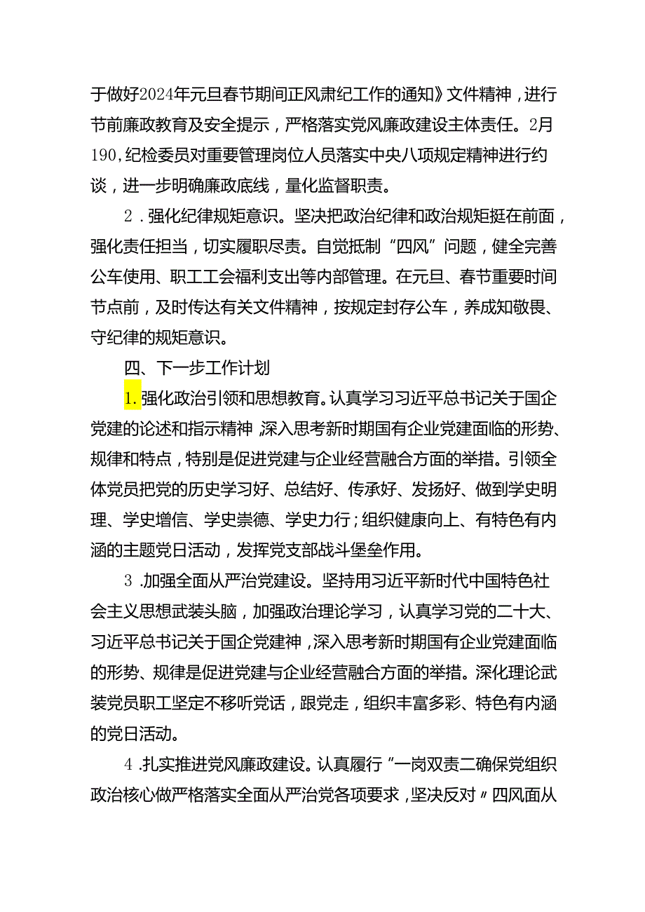 公司党支部2024年上半年工作总结12篇（精选）.docx_第3页