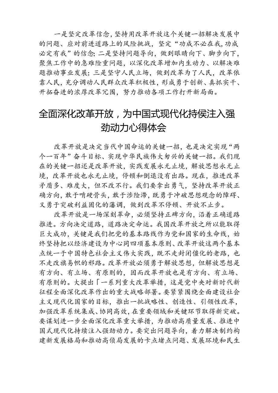 《求是》重要文章《全面深化改革开放为中国式现代化持续注入强劲动力》学习心得体会（共8篇）.docx_第3页