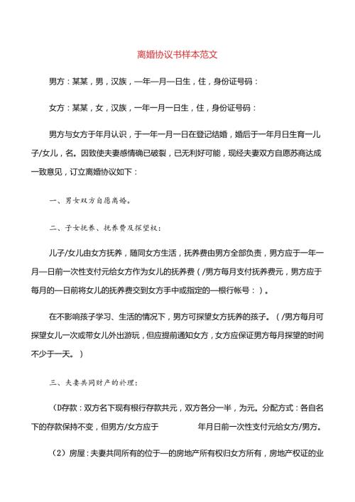 离婚协议书样本范文(9篇).docx
