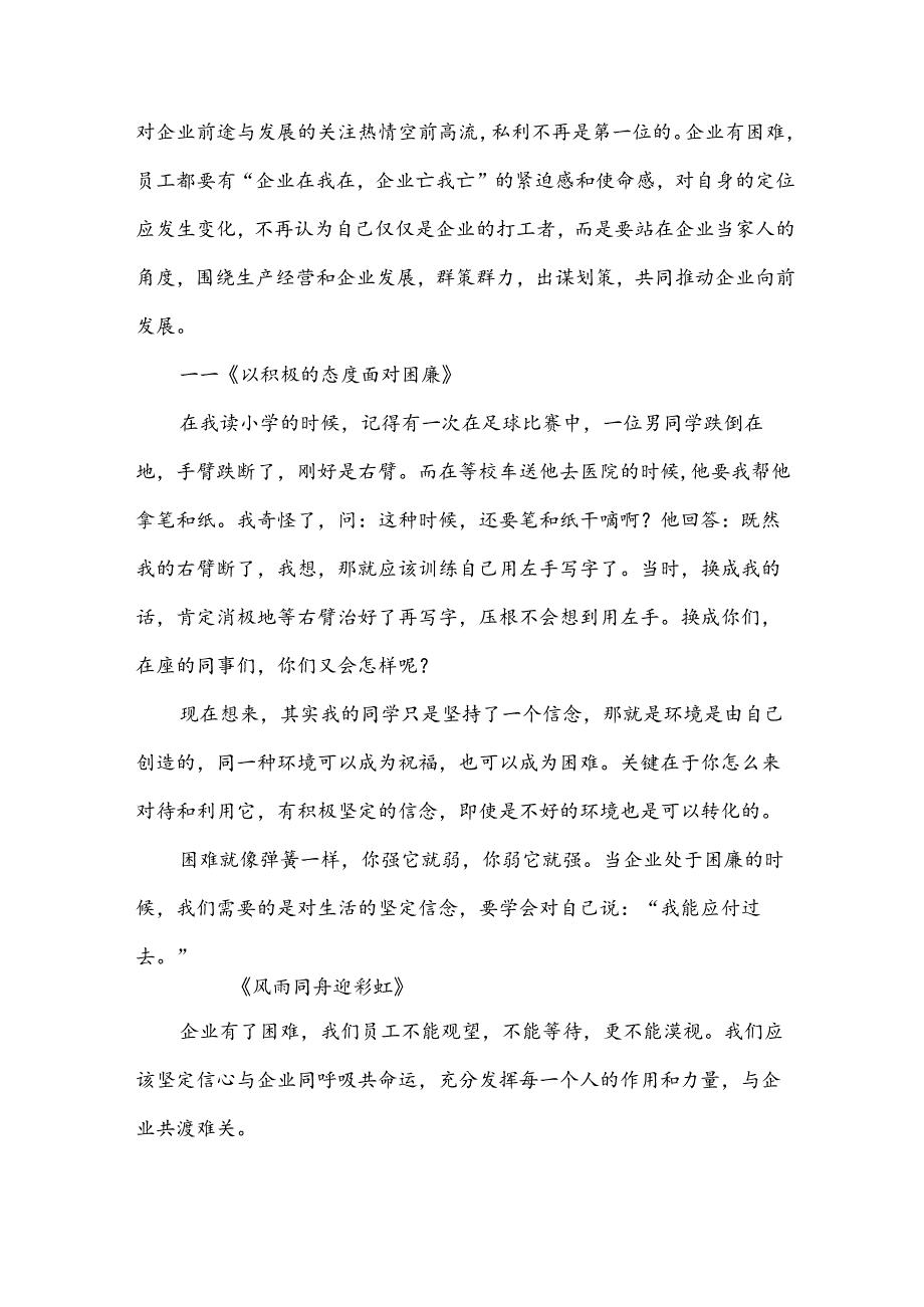 关于感恩企业演讲稿（33篇）.docx_第2页