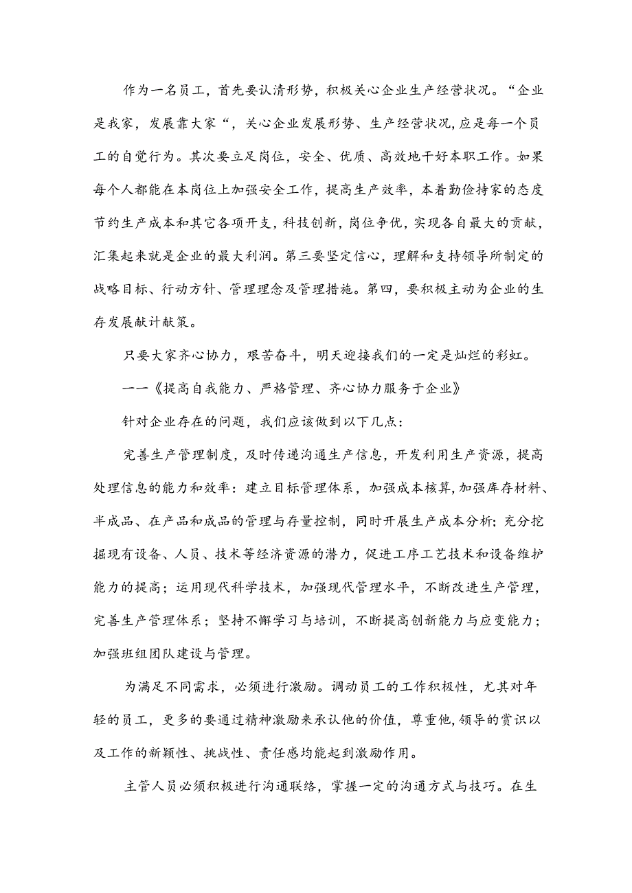 关于感恩企业演讲稿（33篇）.docx_第3页