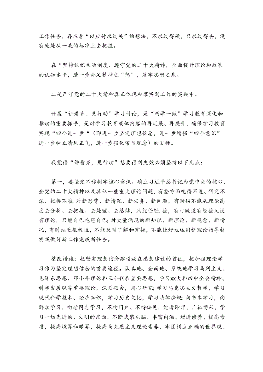 看齐意识不强的表现集合6篇.docx_第2页