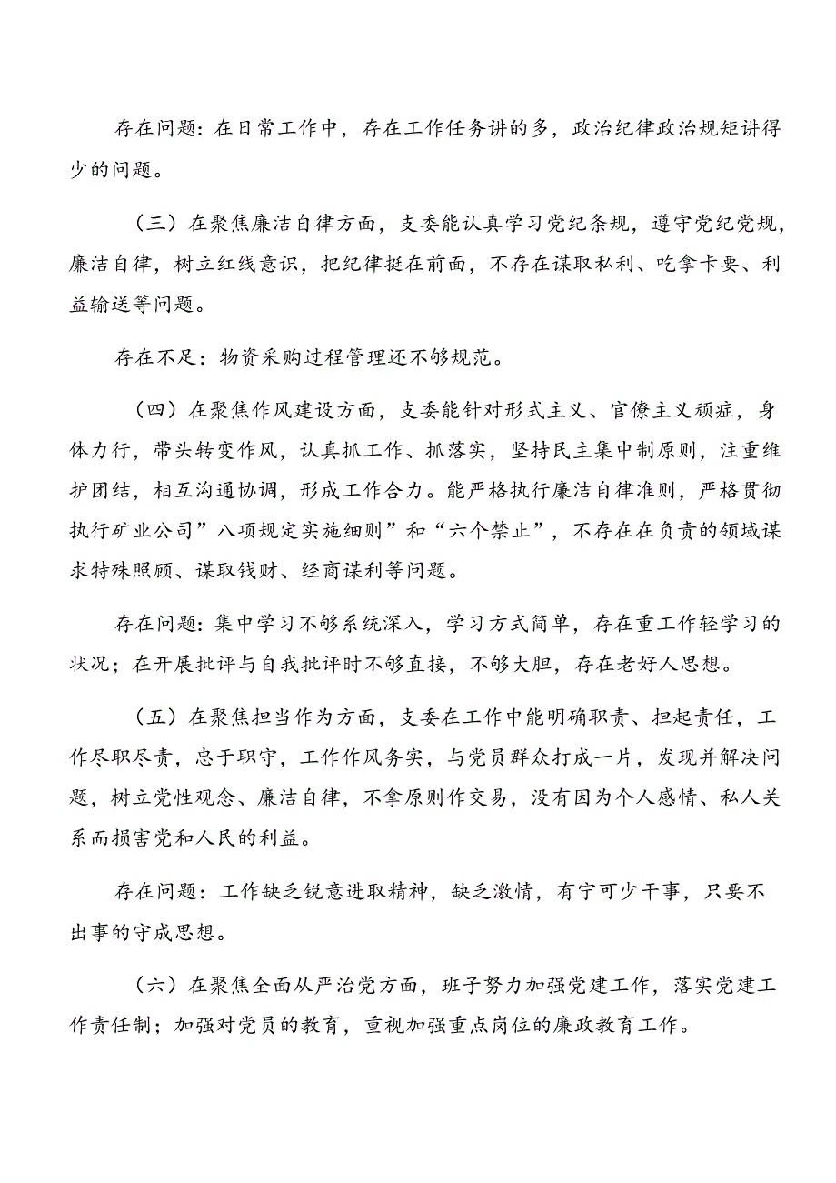 2024党纪专题学习以案促改个人党性分析检查材料7篇汇编.docx_第2页
