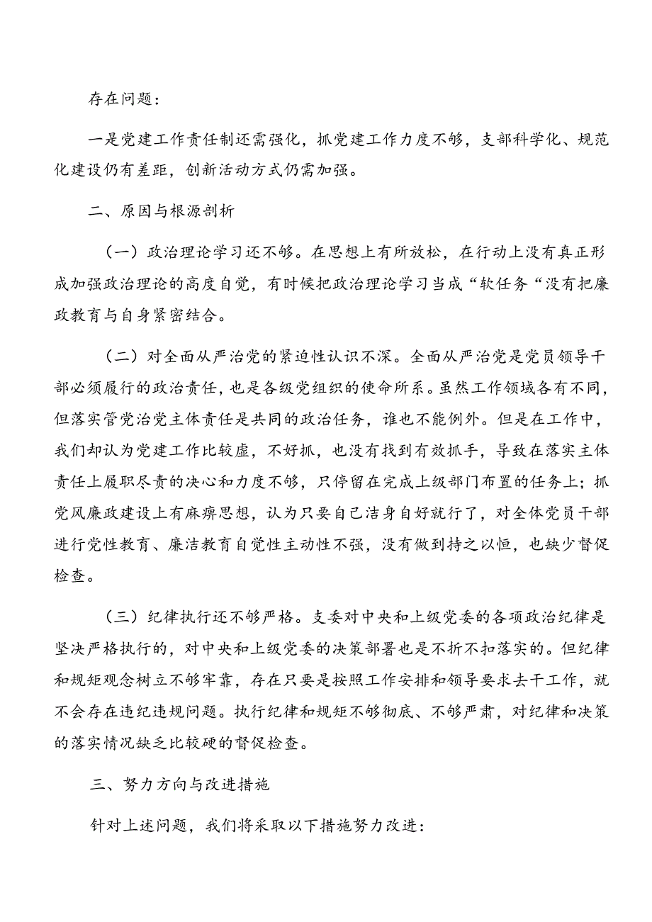 2024党纪专题学习以案促改个人党性分析检查材料7篇汇编.docx_第3页