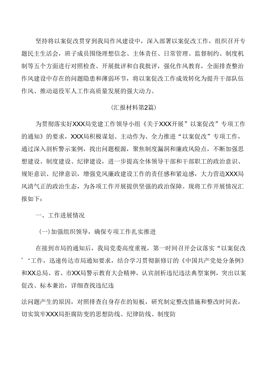 2024党纪专题学习以案促改阶段总结汇报多篇.docx_第2页