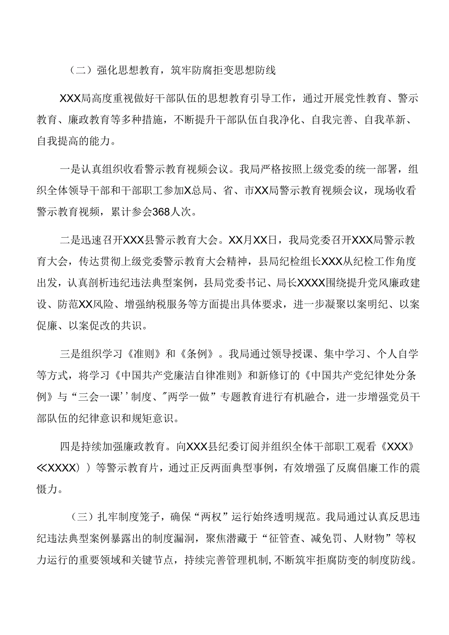 2024党纪专题学习以案促改阶段总结汇报多篇.docx_第3页