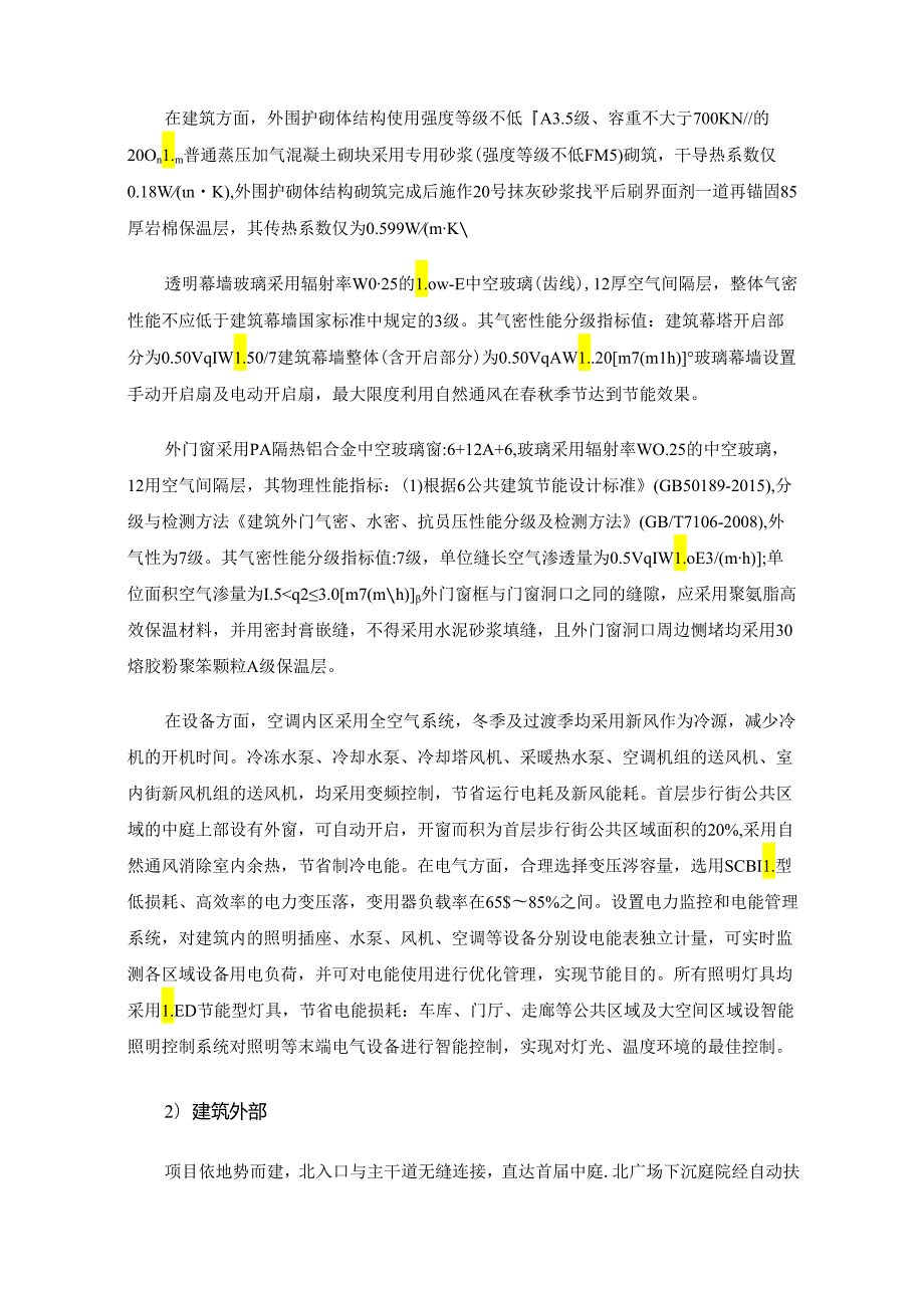 “五节一环保”技术在大型商业建筑工程中的应用.docx_第2页